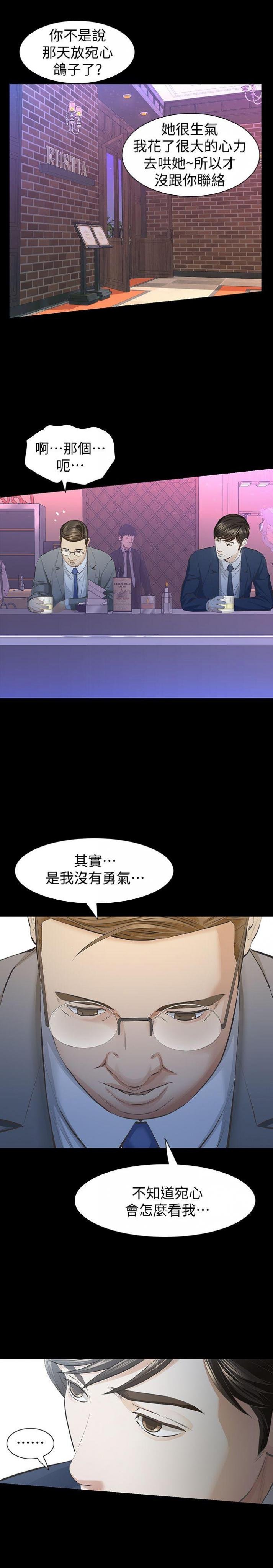 第10话-宛心的事就取决于你 第 34 页
