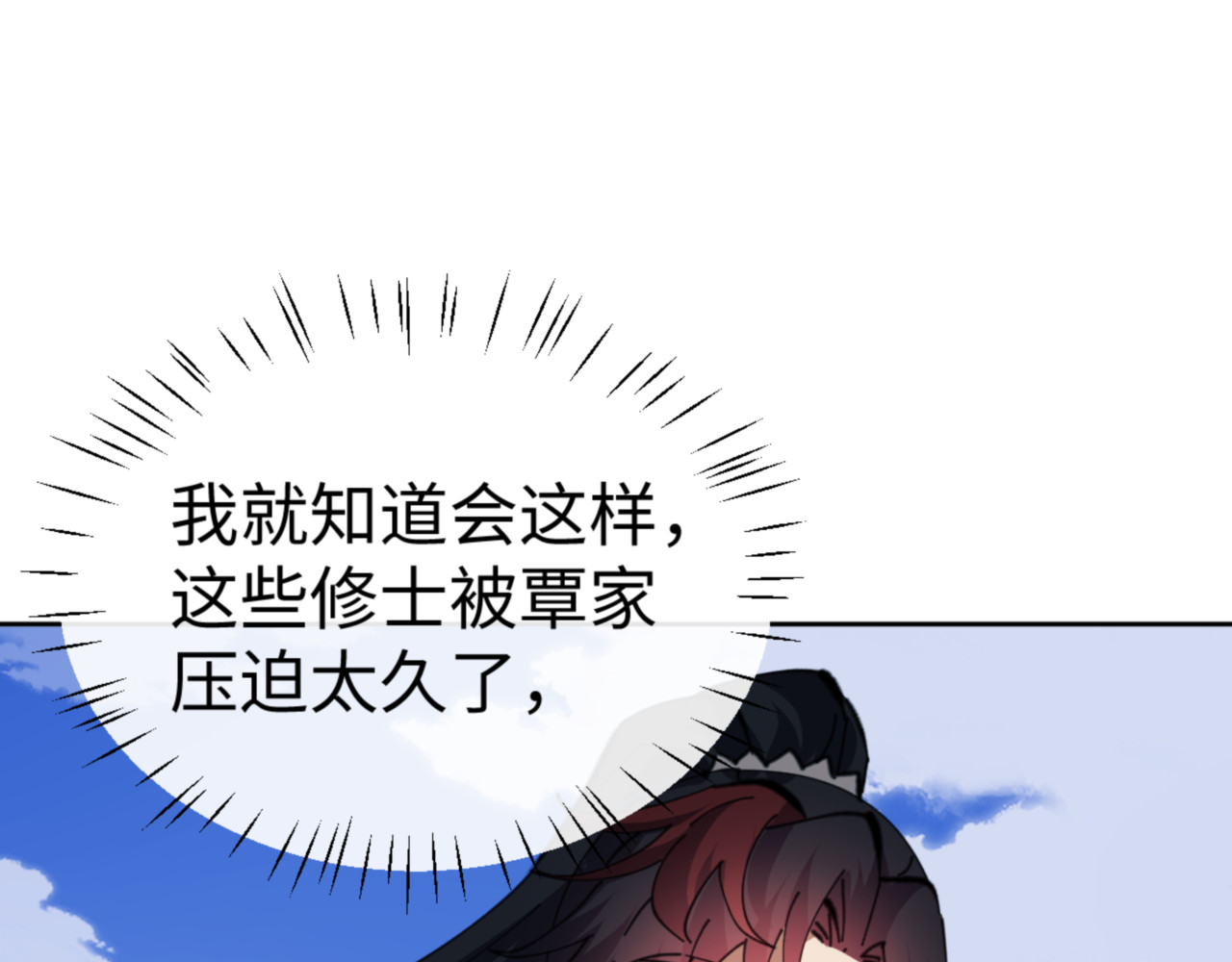 第58话 灭完欧阳灭覃家！ 第 130 页