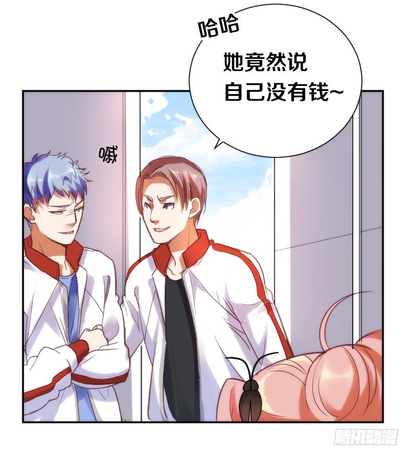 第1话 帅气小哥哥叫你起床 第 8 页