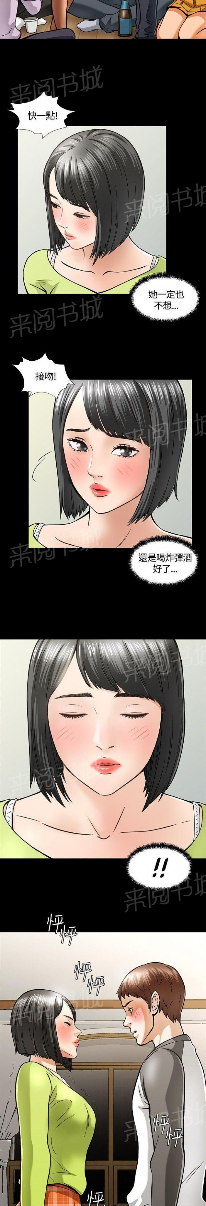 第5话 酒会 第 18 页