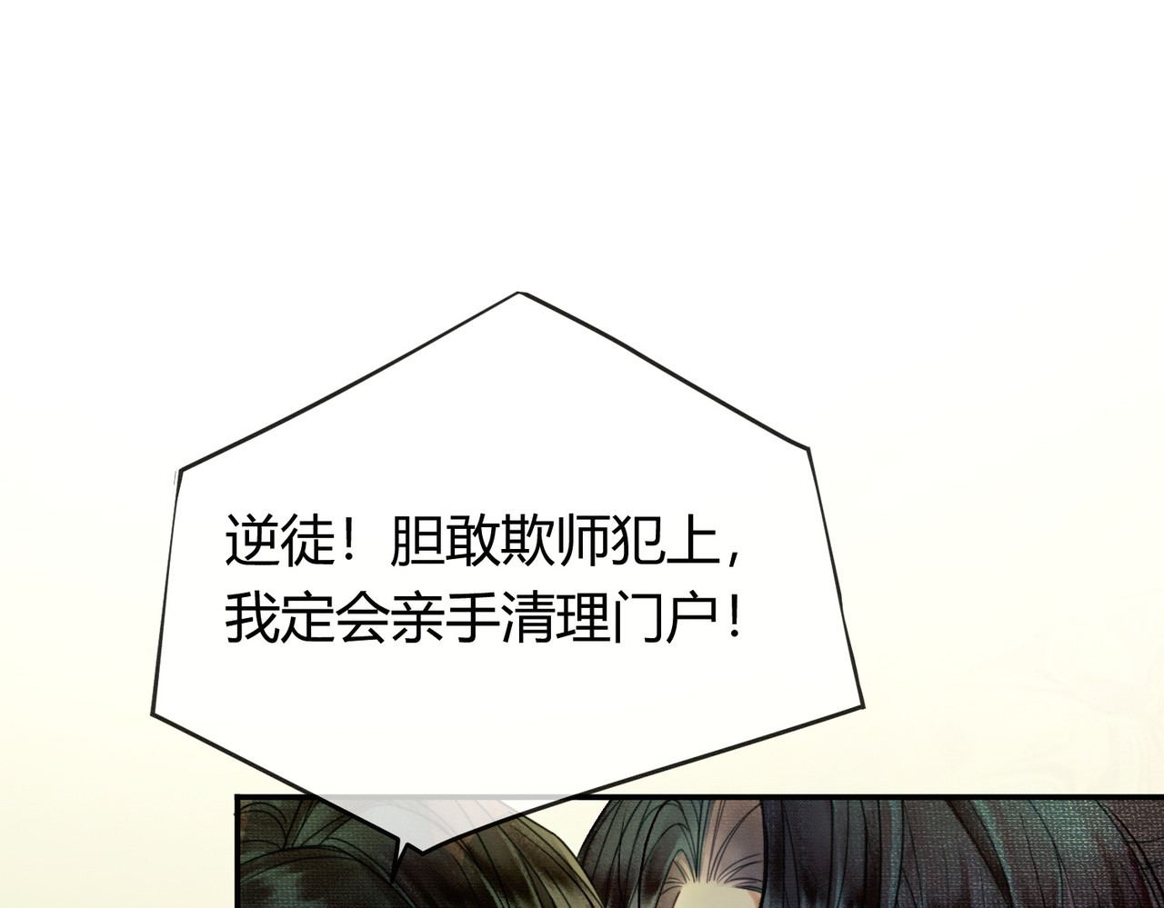 第14话 “欺师犯上” 第 12 页