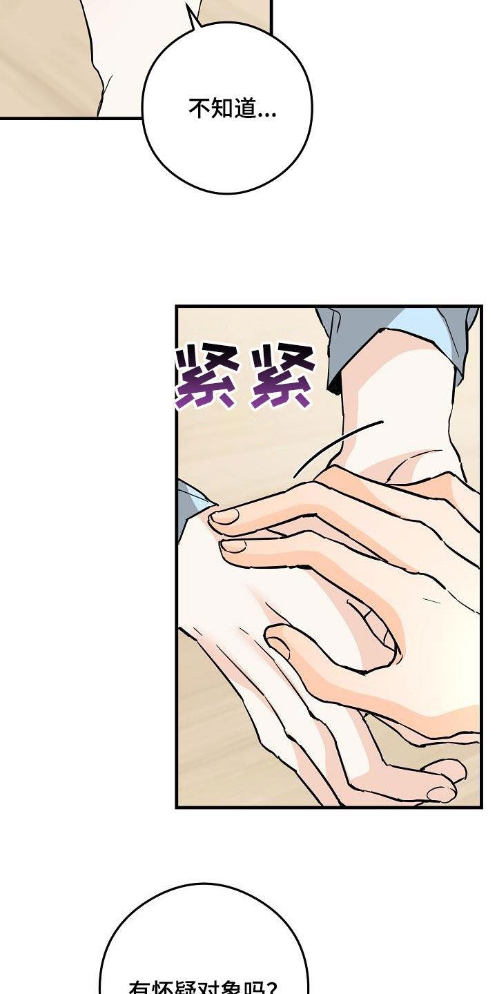 第80话 垃圾 第 17 页