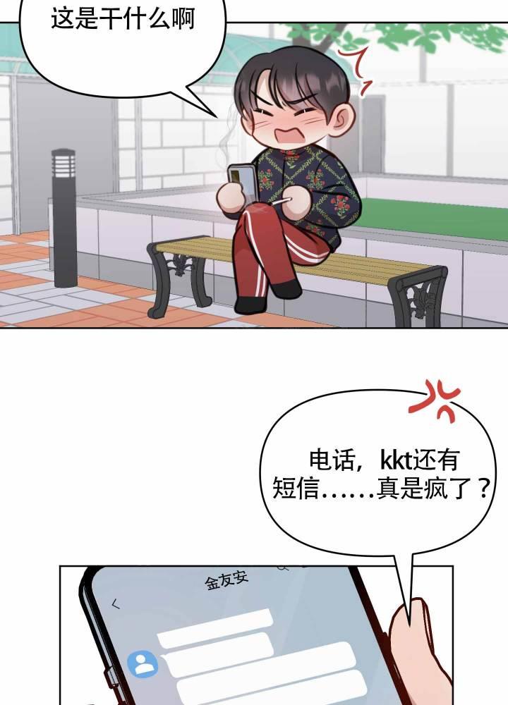 第16话 太难搞了 第 25 页