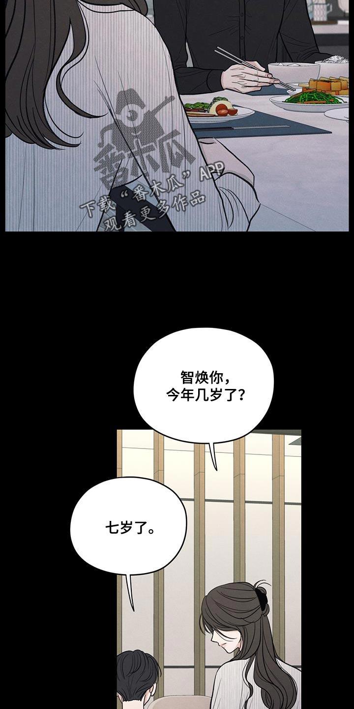第90话 ：【第二季】负罪感 第 11 页