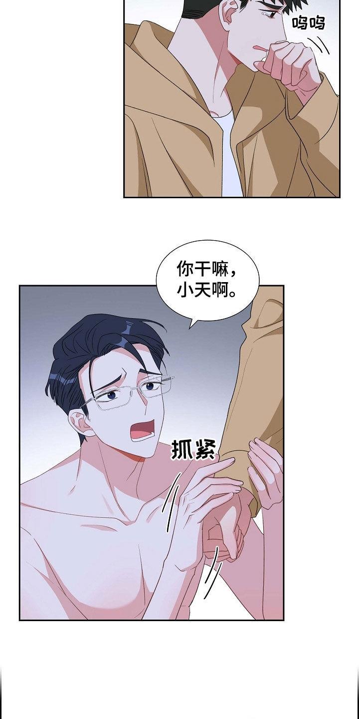 第118话 心痛 第 14 页