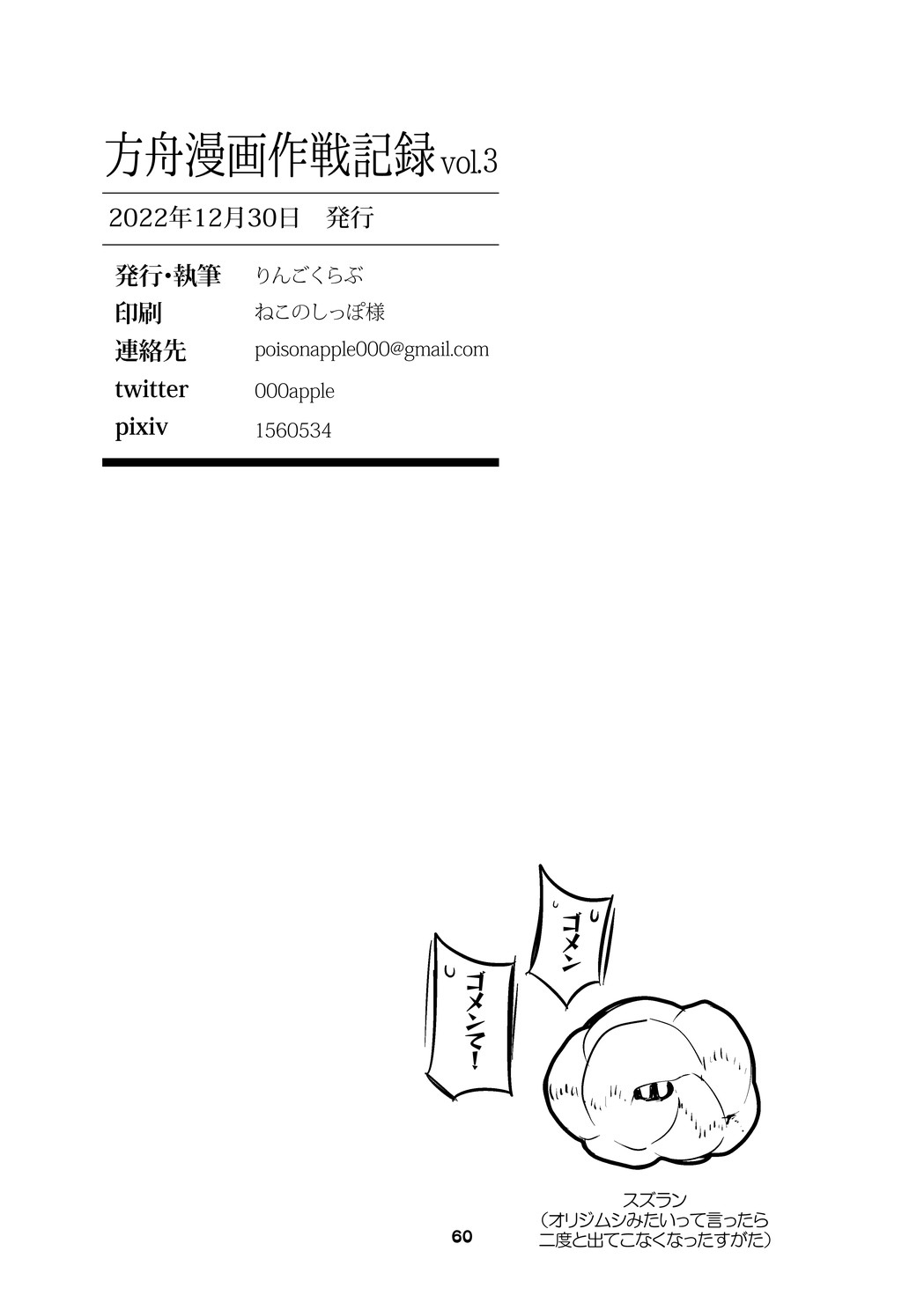 第1话 第 88 页