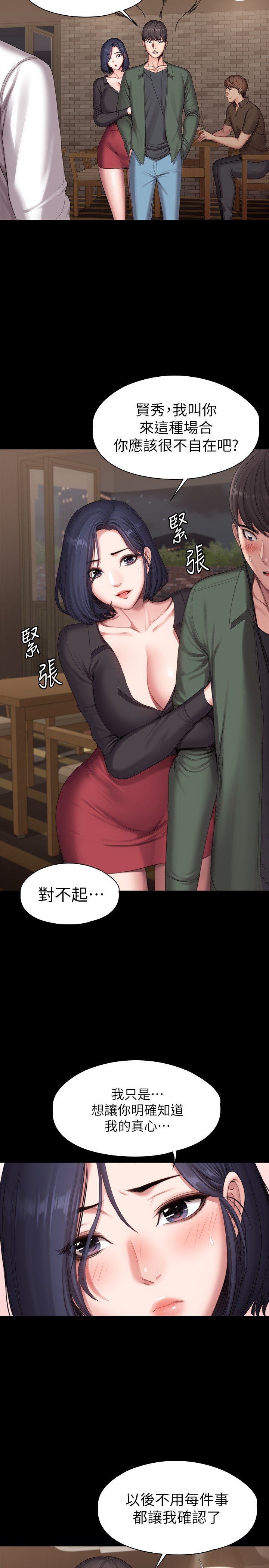 第93话 - 杰森，今天以晨会晚点回来 第 6 页