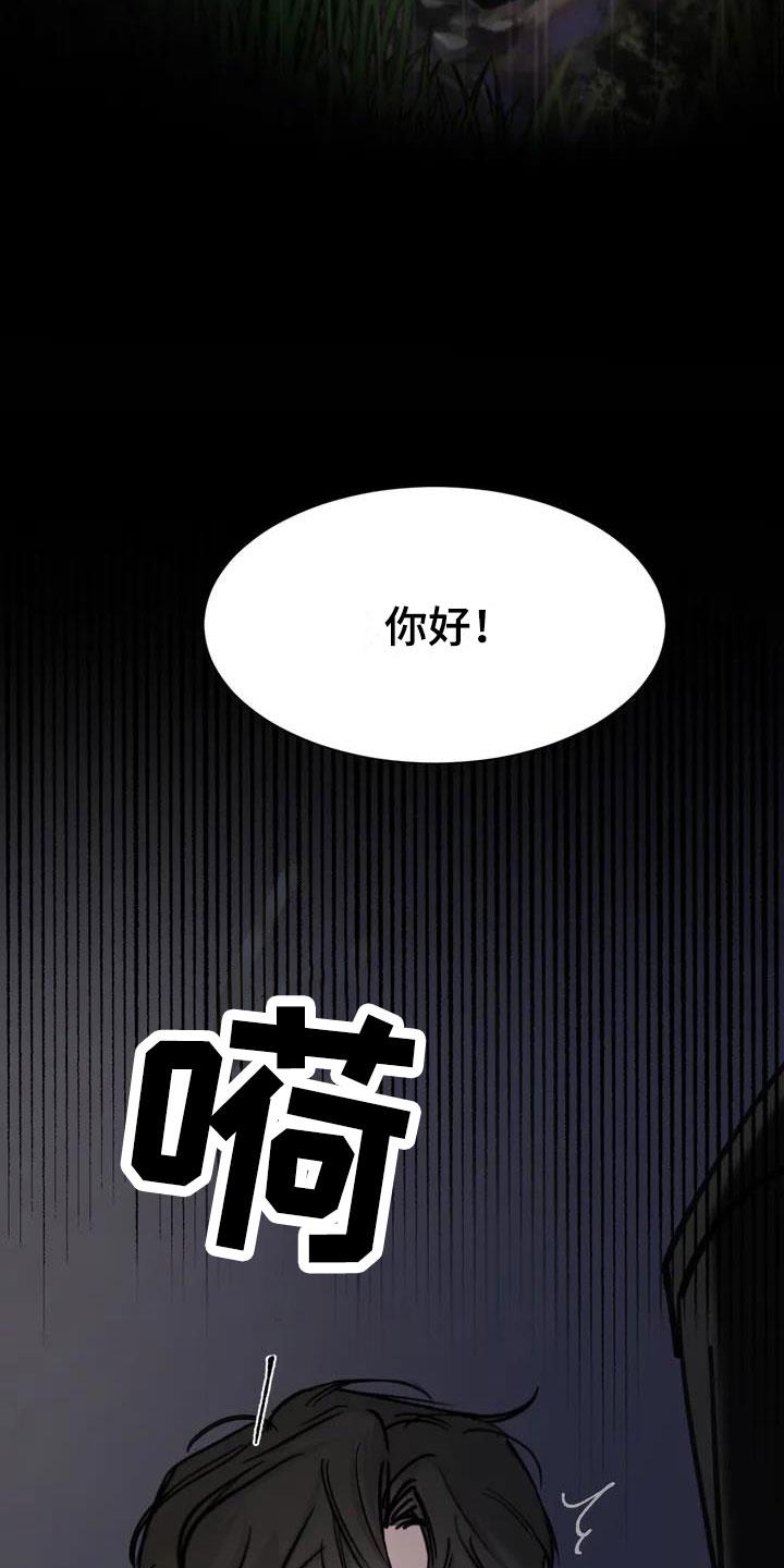第1话 相遇 第 23 页