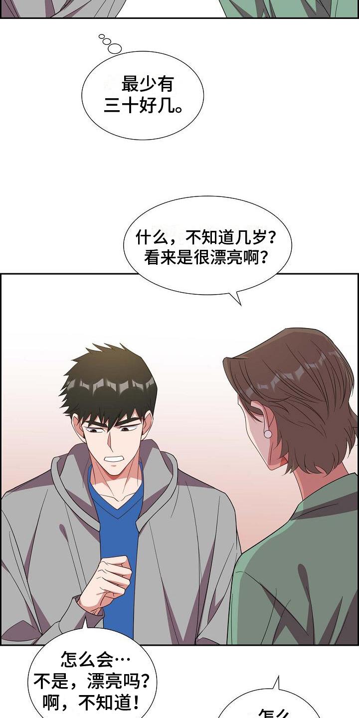 第29话 盘问 第 17 页