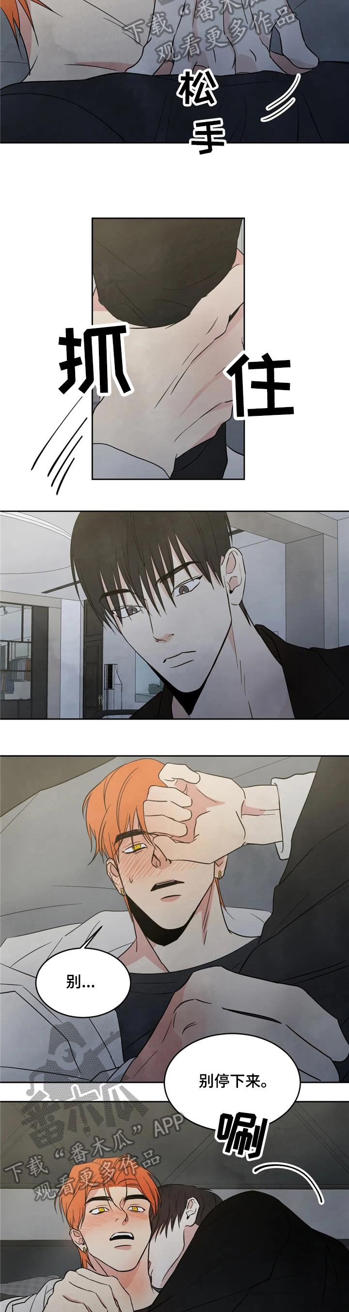 第14话 不能大意 第 3 页
