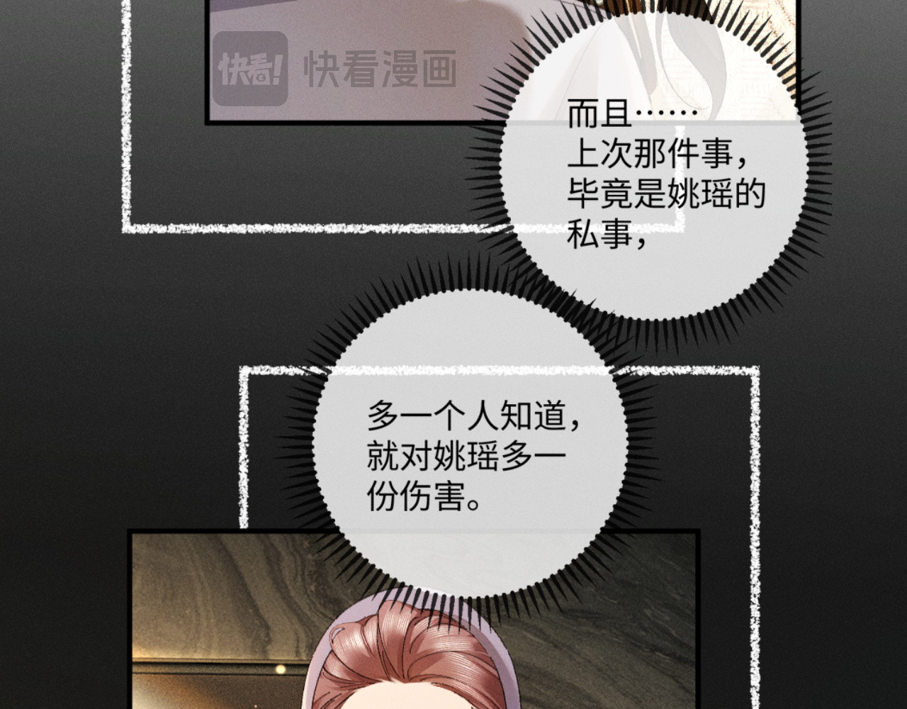 60话 只要你还在我身边 第 8 页
