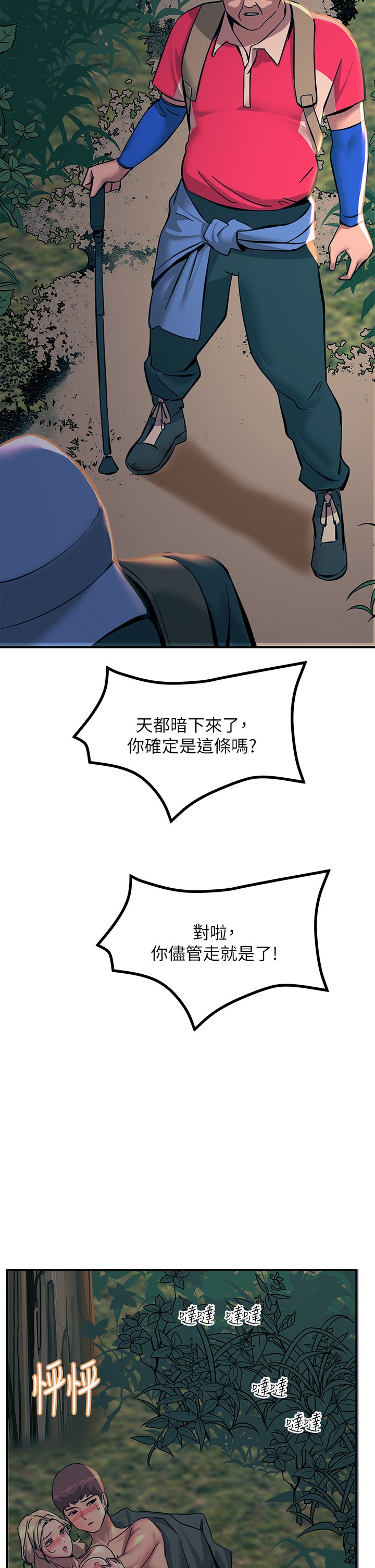 第31话 - 我要你永远属于我 第 29 页