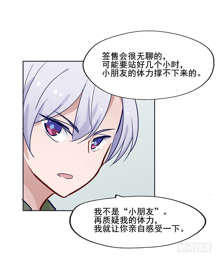 66 纯洁的小朋友 第 26 页