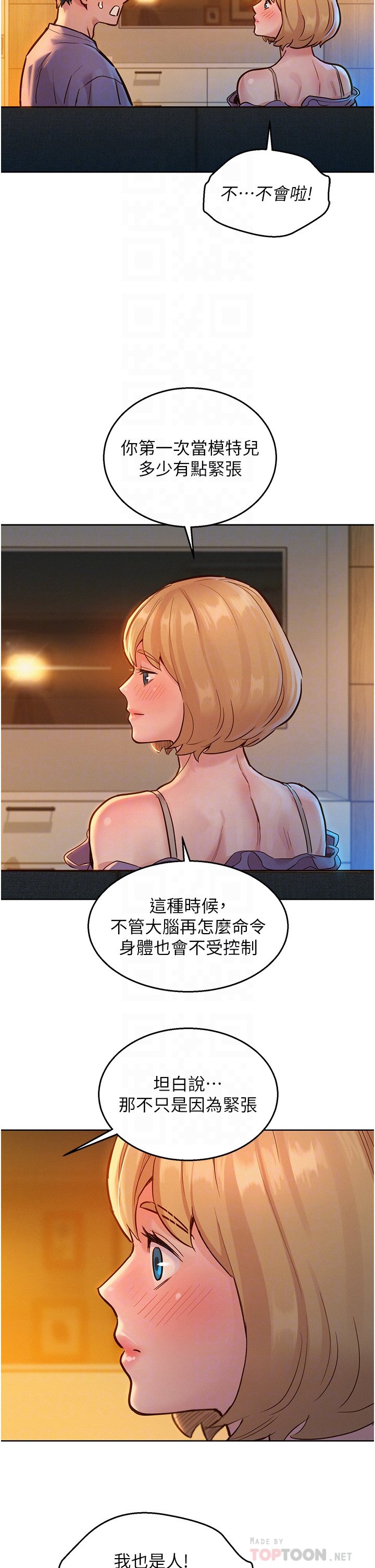 第19话 - 湿润的眼眶与湿透的小穴 第 18 页