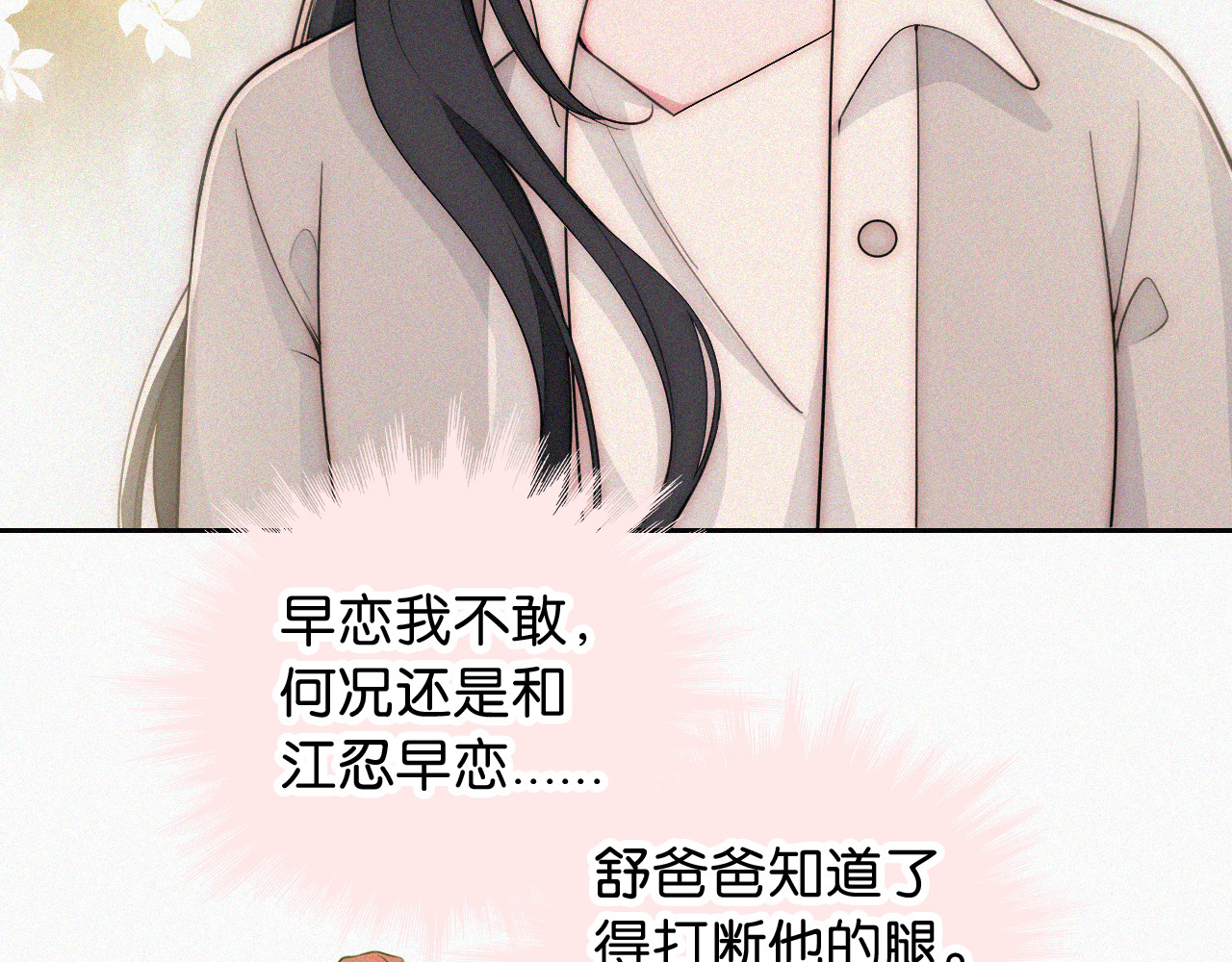 第103话 别反悔 第 16 页