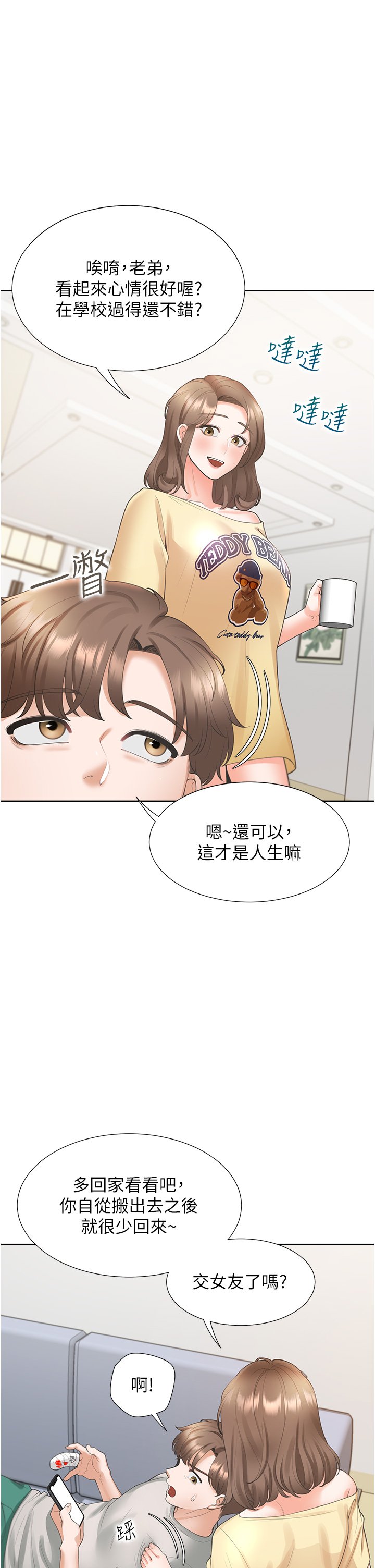 第32话 - 我可以用身体赔罪… 第 42 页