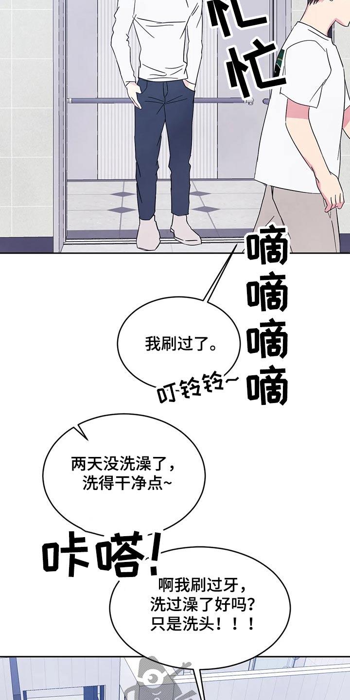 第78话 【第二季】尴尬 第 16 页