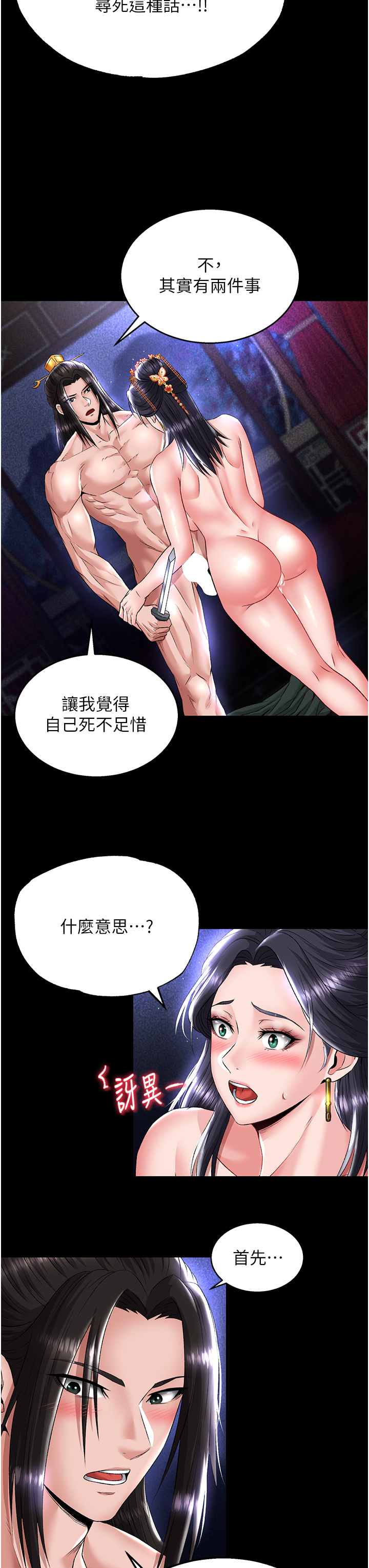 第25话 - 爹!你老婆床上功夫真是一绝 第 33 页