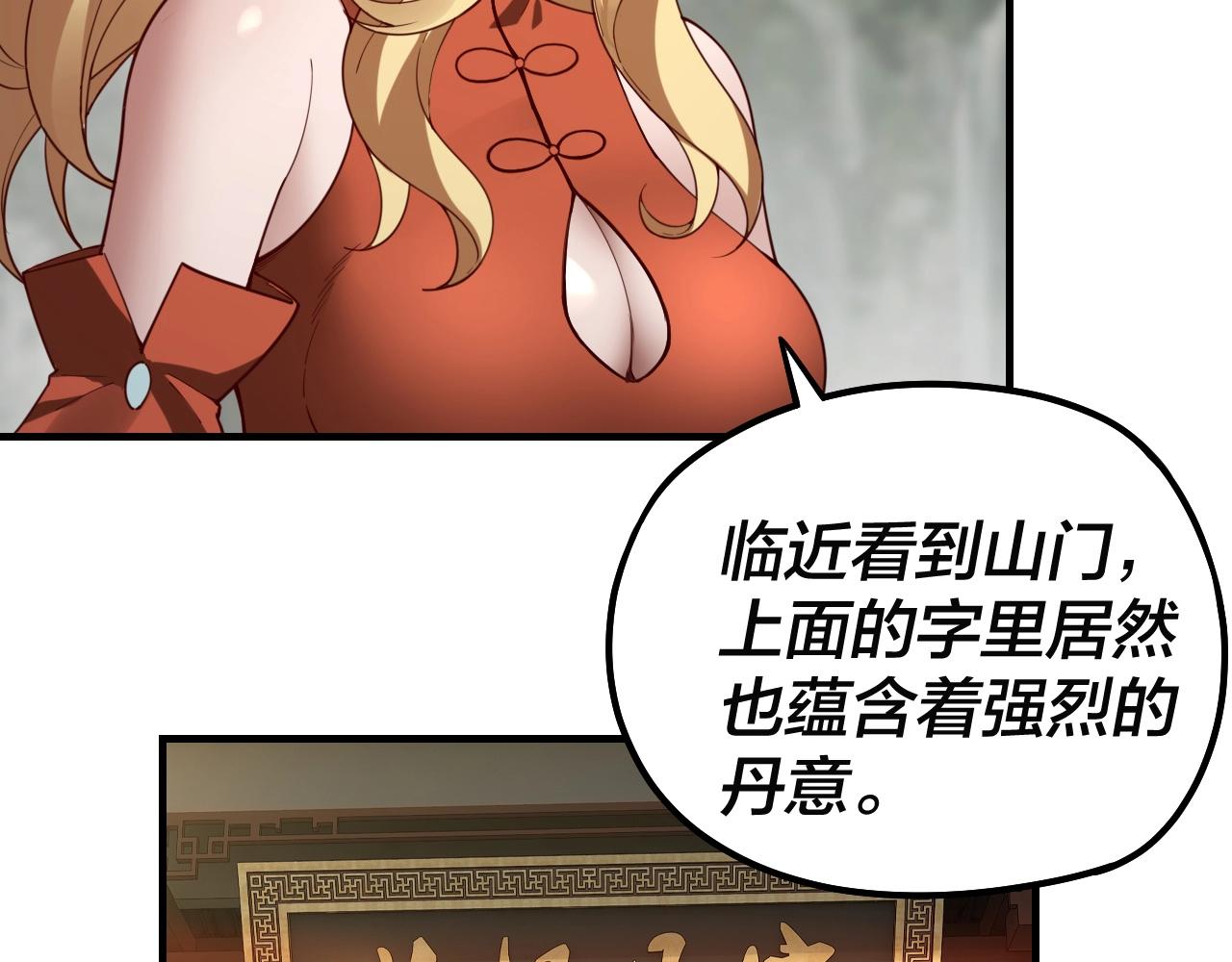 第32话 我撩妹技能点满了 第 11 页