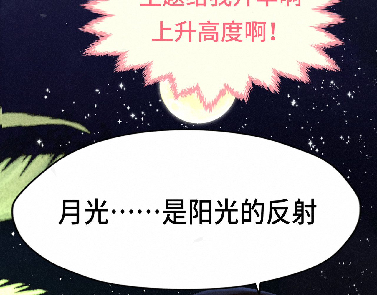 第124话 夜聊 第 109 页