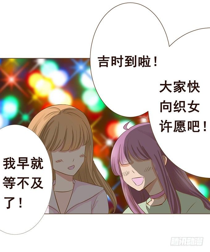 七夕特别篇 第 28 页