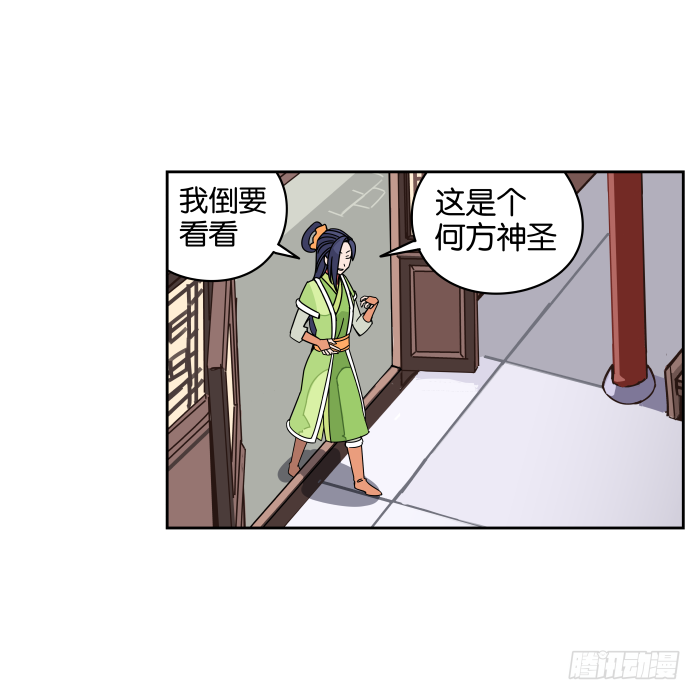 不速之客02 第 10 页