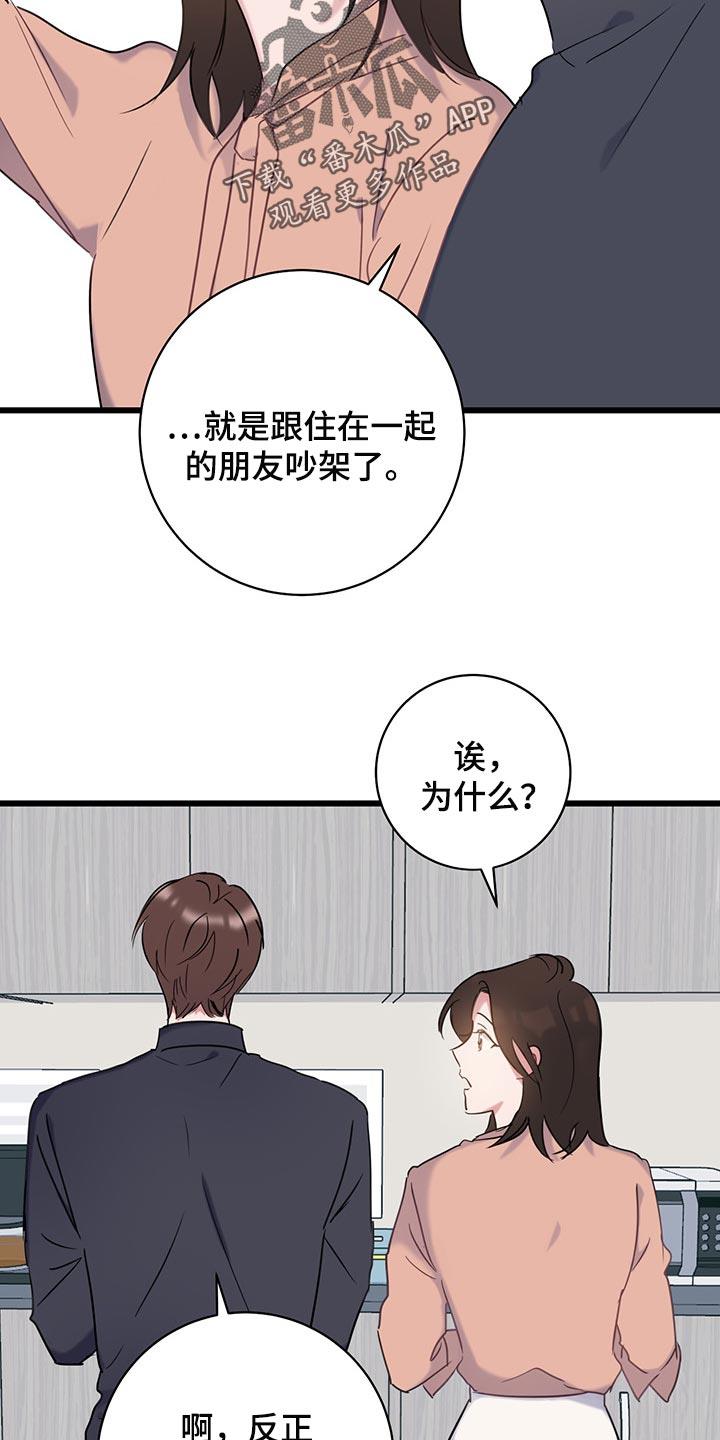 第24话 吵架 第 14 页