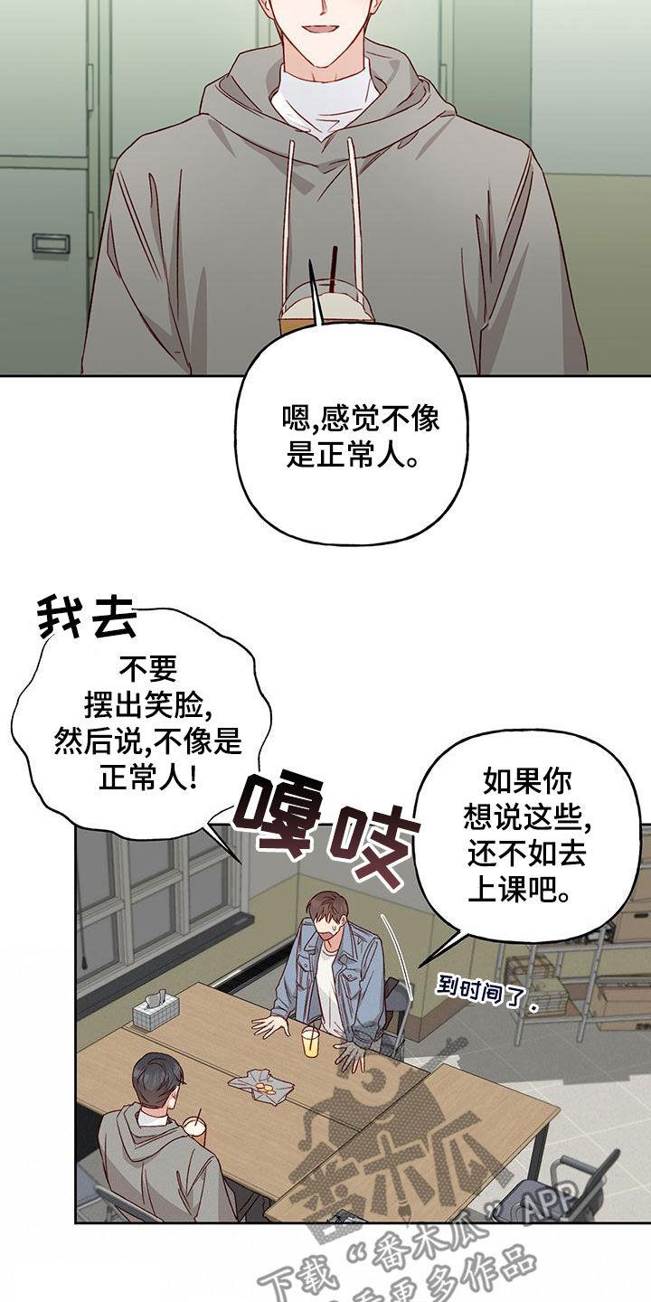 第53话 被迷上 第 12 页