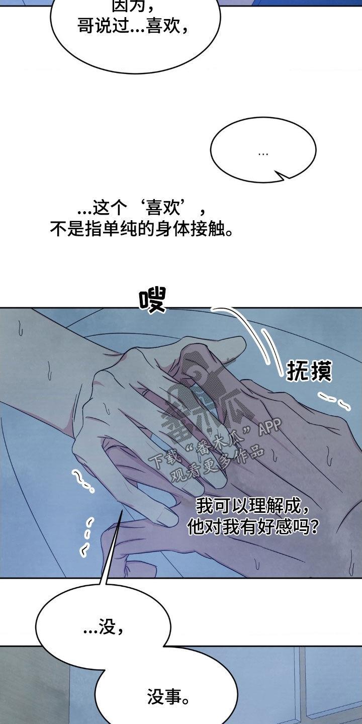 第229话 【第二季】实话 第 25 页
