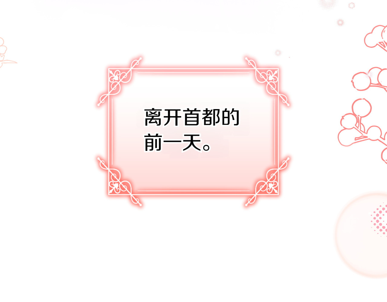 第49话 练习舞蹈 第 88 页