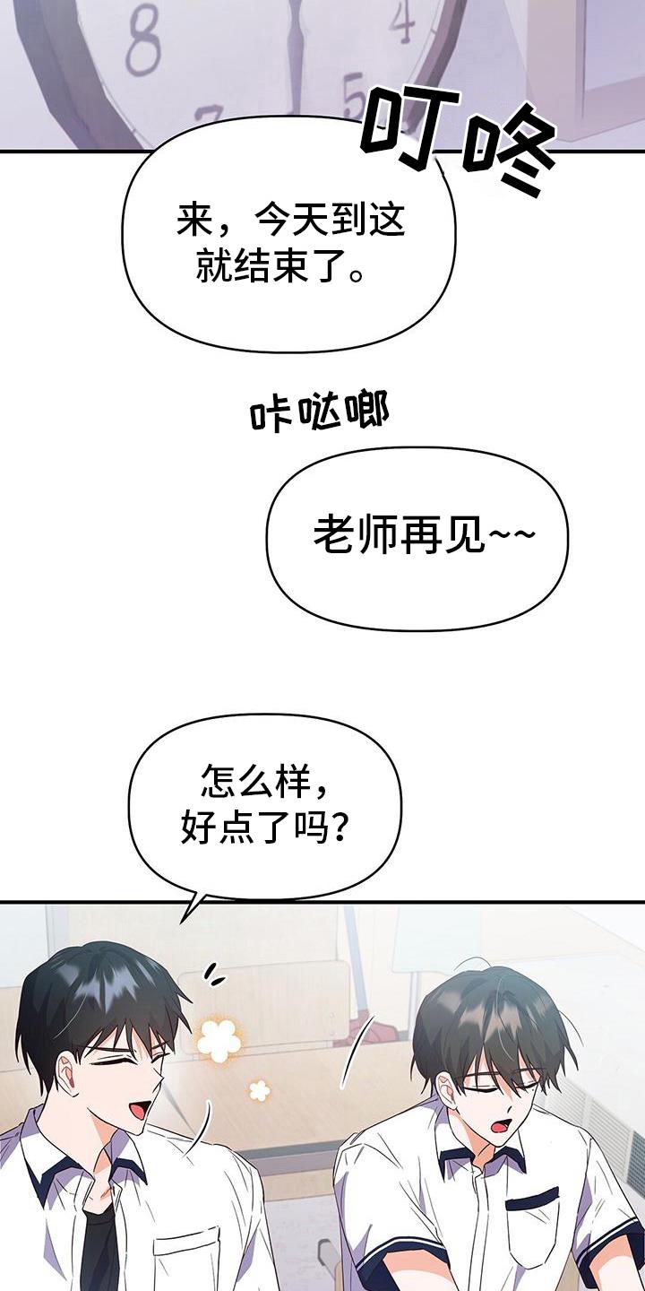 第23话 疲惫 第 12 页