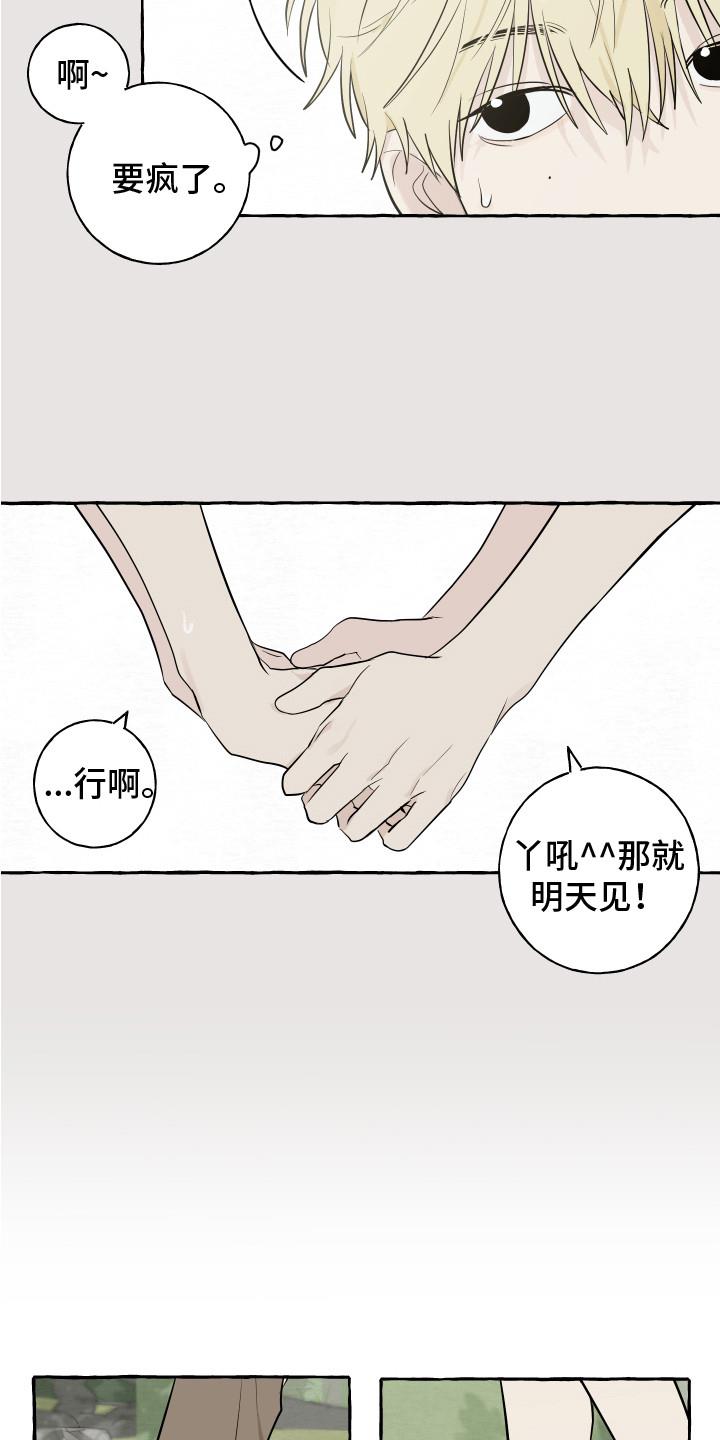 第12话 小愿望 第 14 页