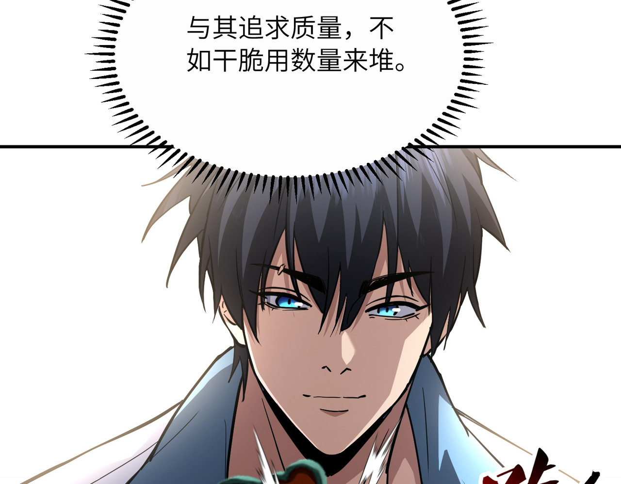 014话：狂赚武道值 第 108 页