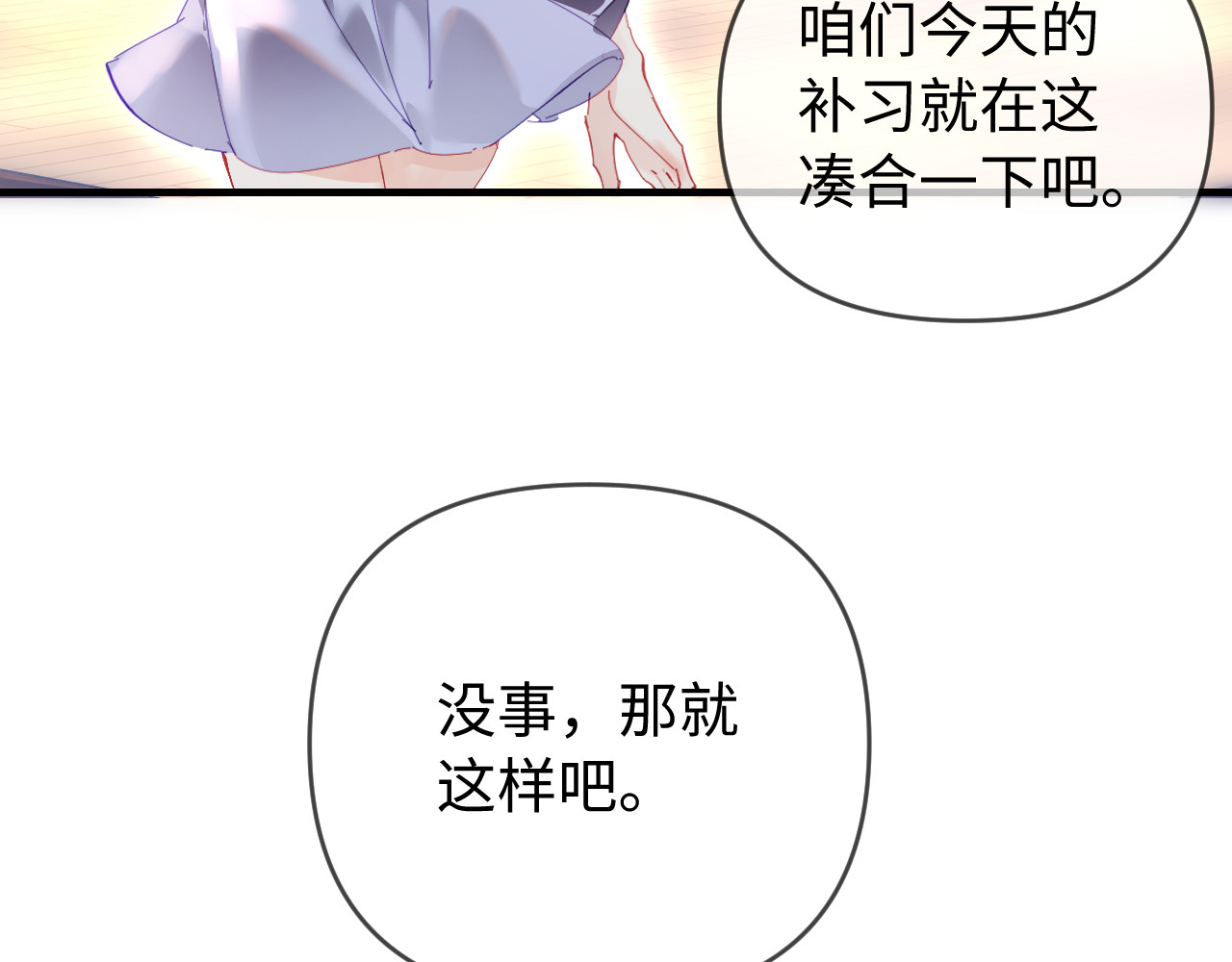 第74话 没能传达的 第 31 页