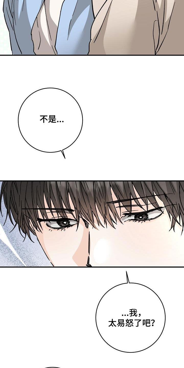 第110话 易怒 第 4 页