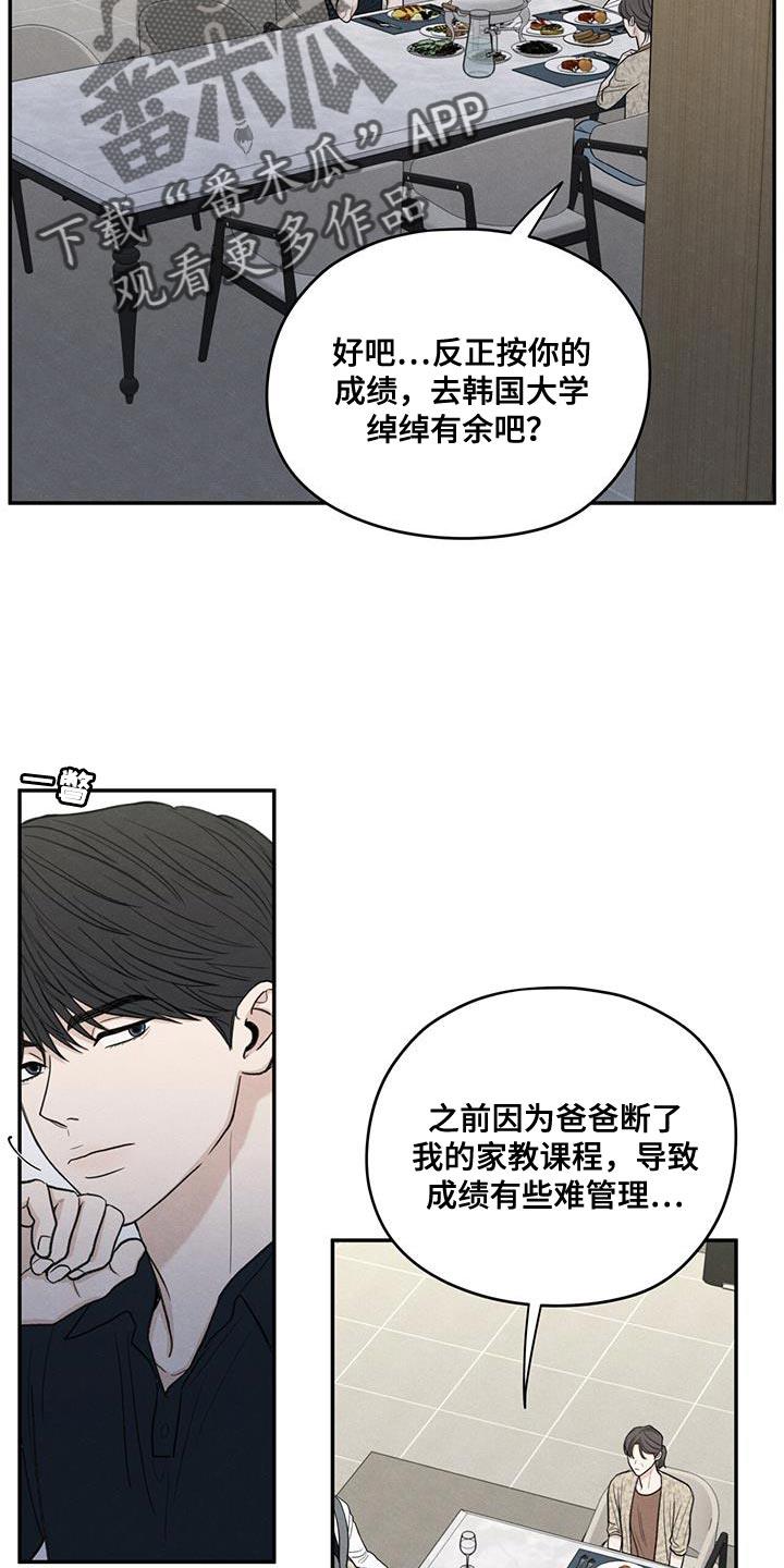 第85话 【第二季】出国留学打算 第 4 页
