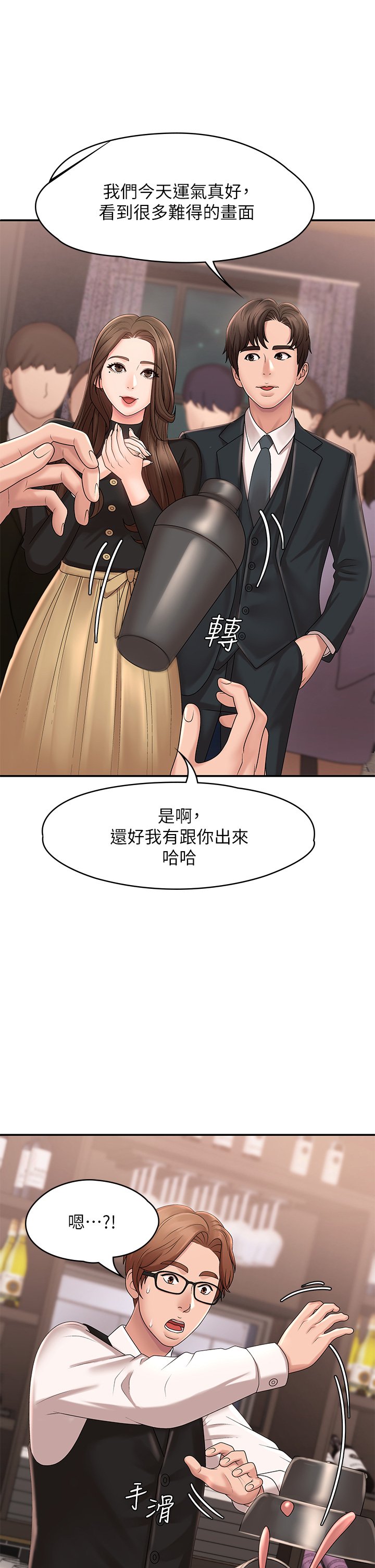 第21话 - 引起全身燥热的按摩…? 第 9 页