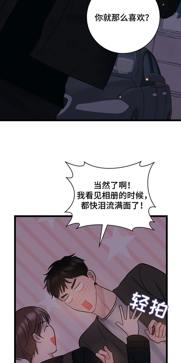 第128话 【第二季】真的很爱你 第 10 页