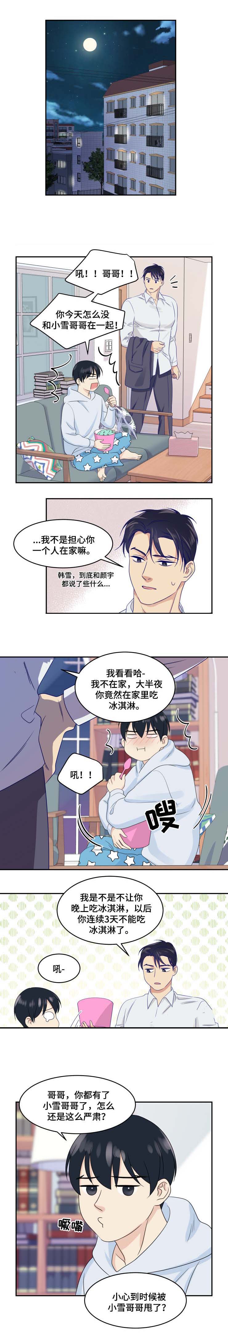 第30话 第30话 第 4 页