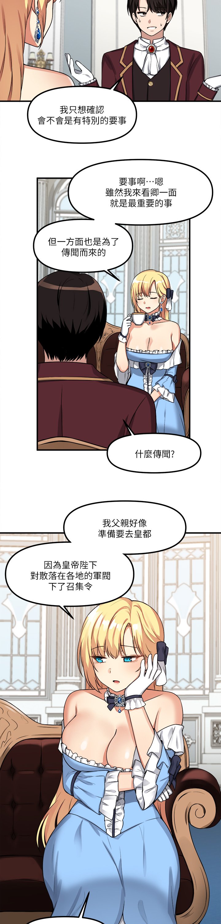 第7话 - 主人，好痛不要… 第 16 页