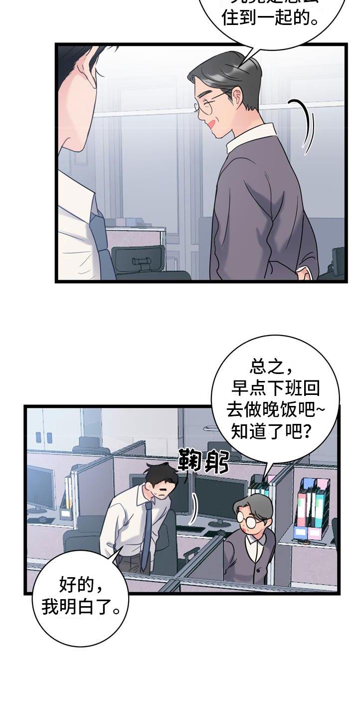 第2话 争吵 第 27 页