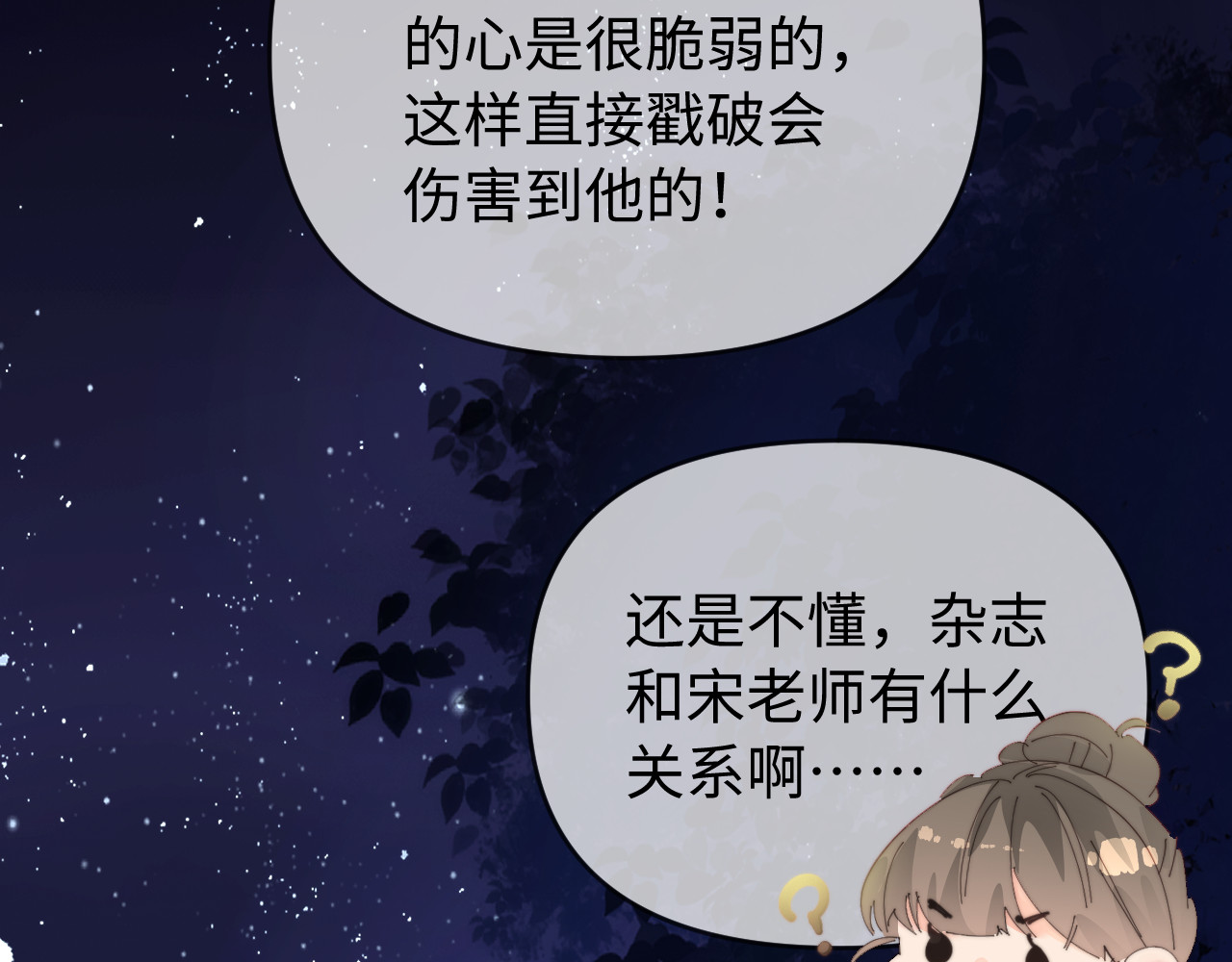 第75话 她都知道了 第 93 页