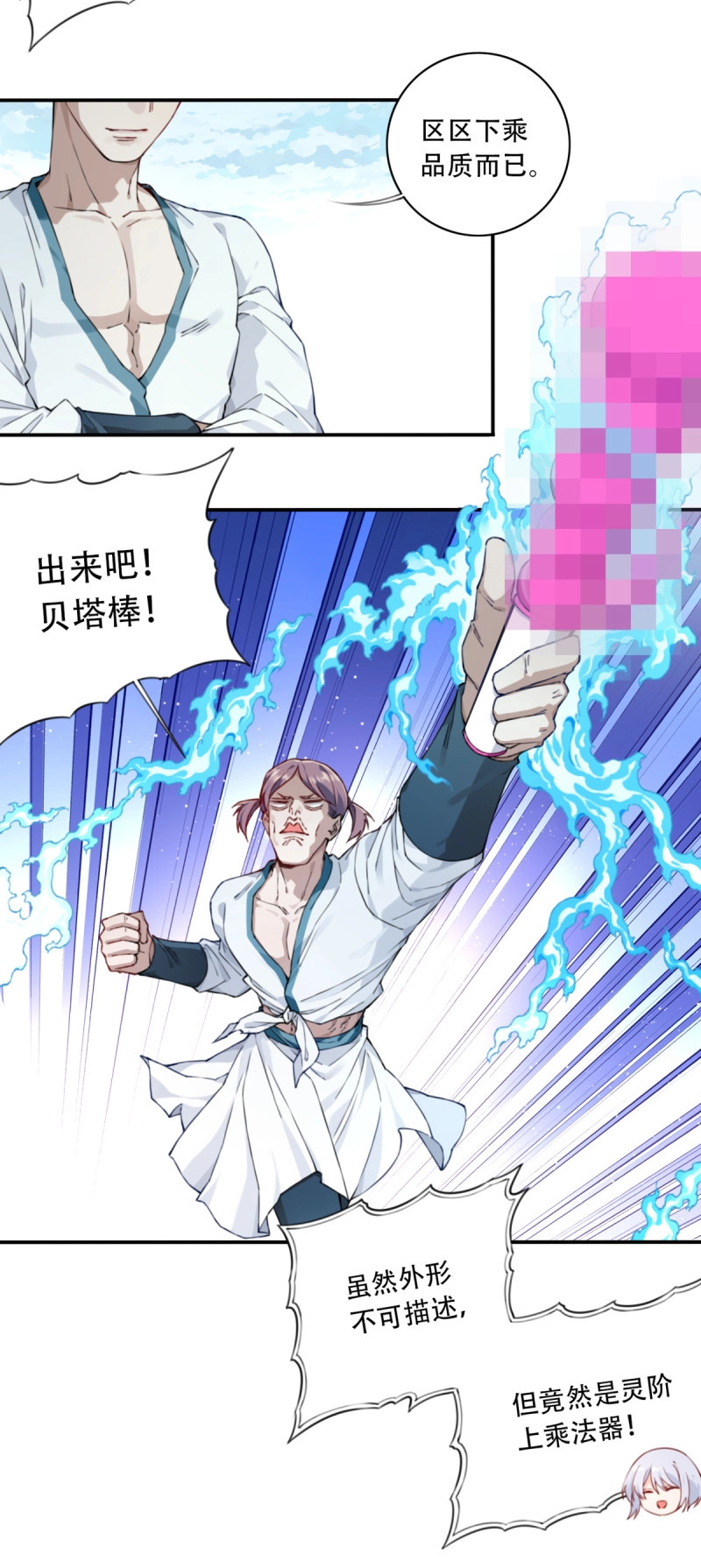 第18话 017：什么叫隔空取物！ 第 17 页