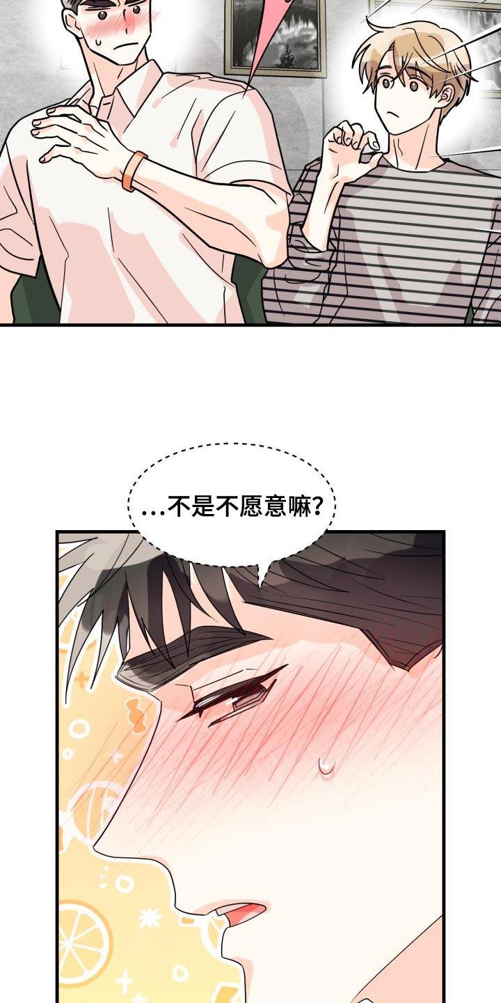 第13话 对我好点【完结】 第 30 页