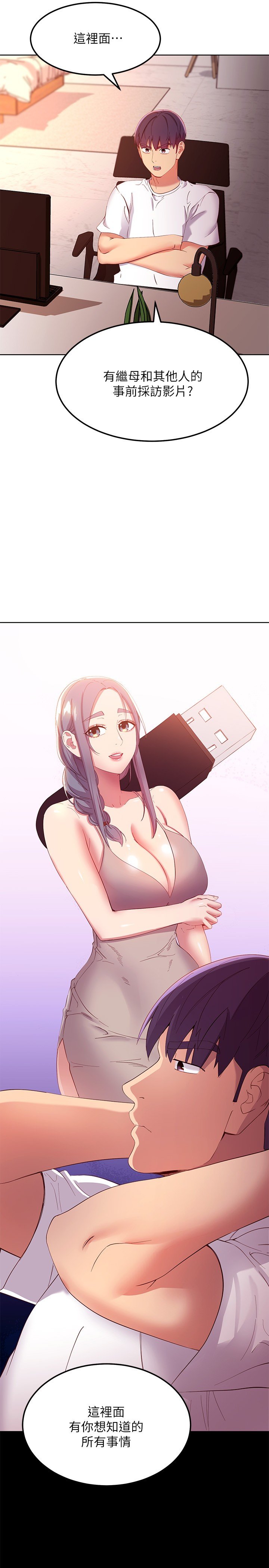第106话 - 终于公开的AV合约书 第 33 页