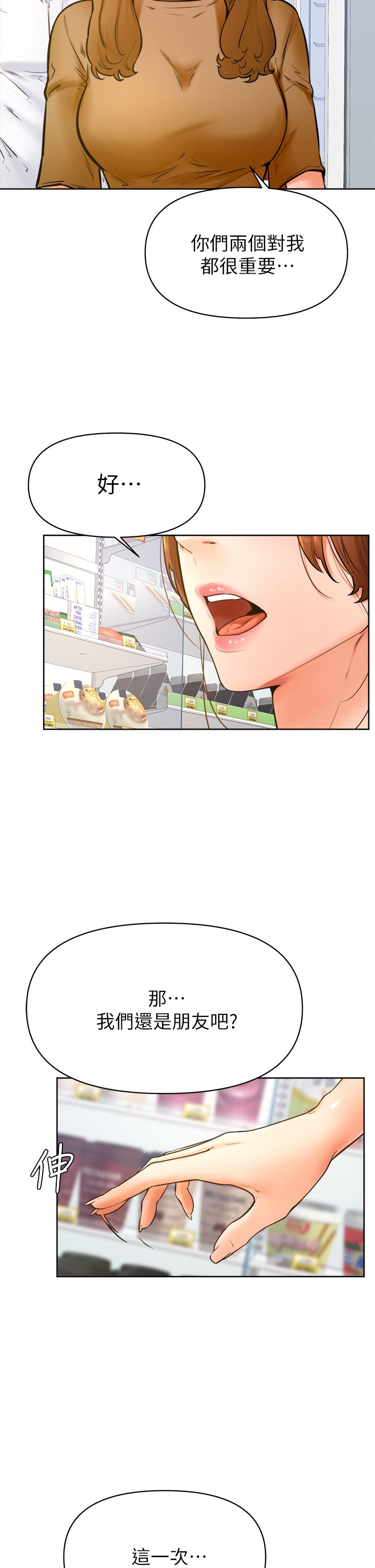 第45话 最终话 - 学弟，甘巴爹捏! 第 27 页