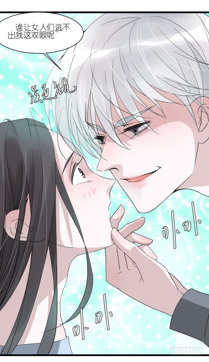 自恋狂！ 第 16 页