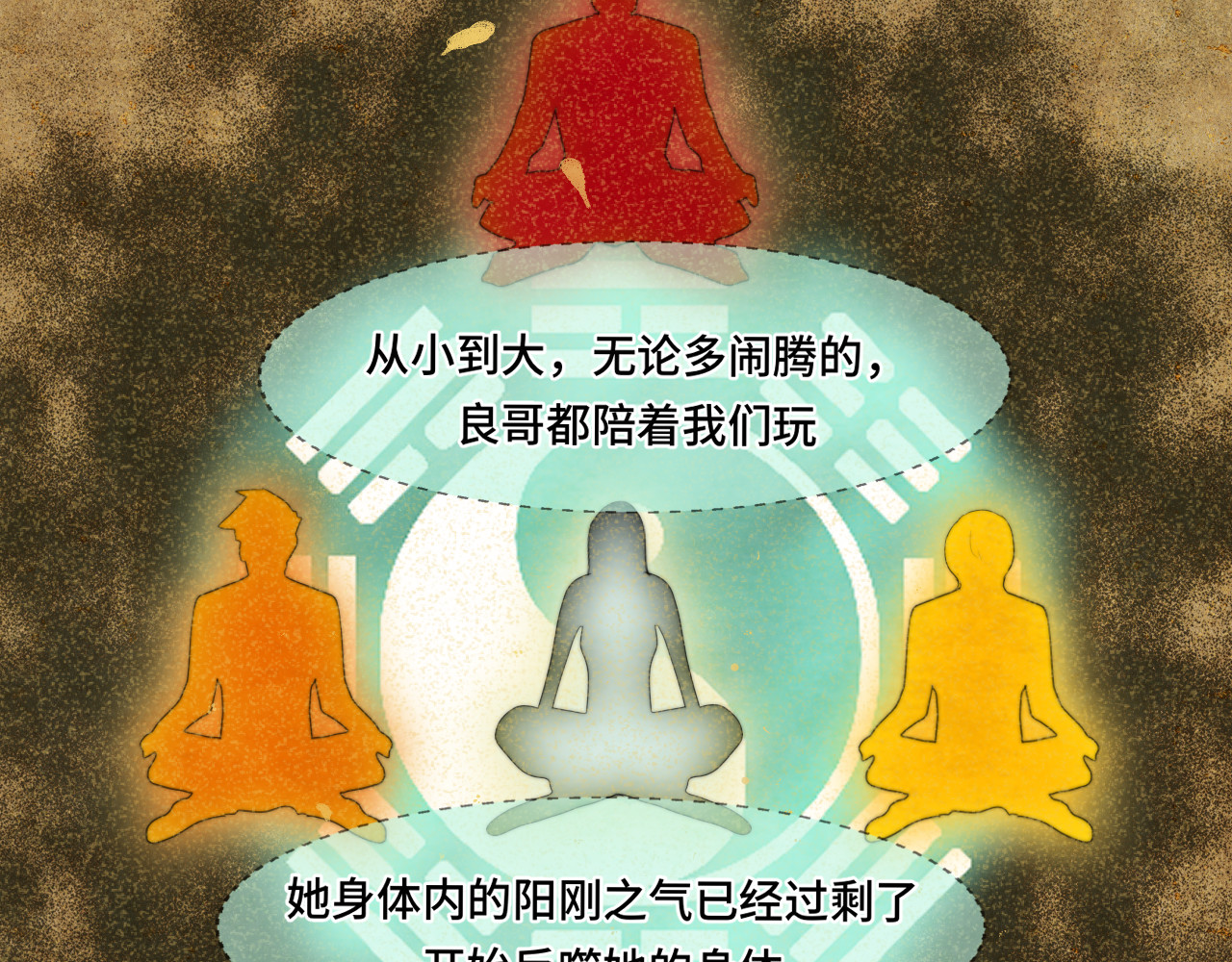 第76话 火辣的难言之隐 第 98 页