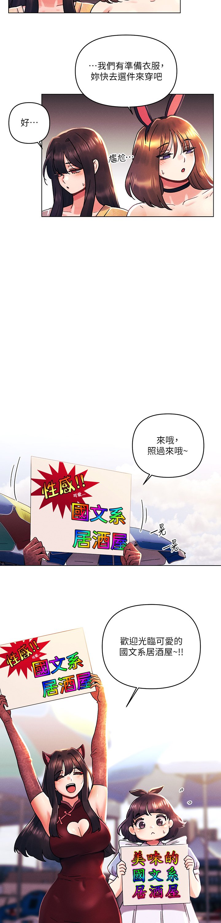 第41话 - 性感看板娘 第 19 页