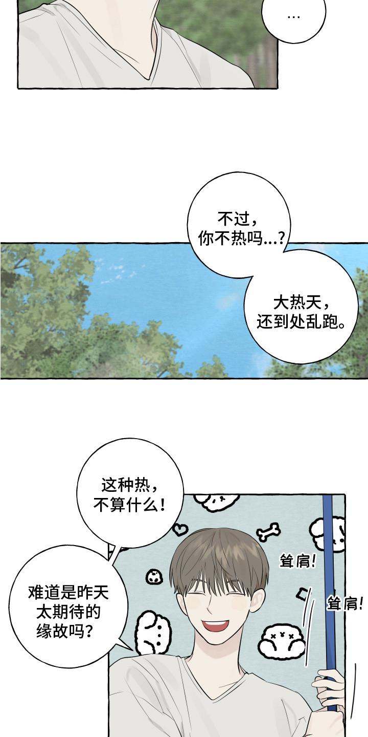 第13话 充满活力 第 7 页
